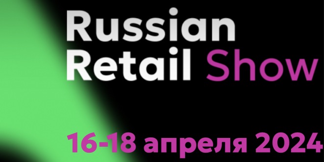 R-ID на Russian Retail Show 2024